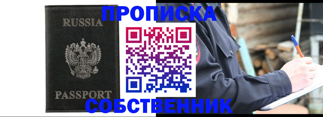 прописка штамп в Домодедово