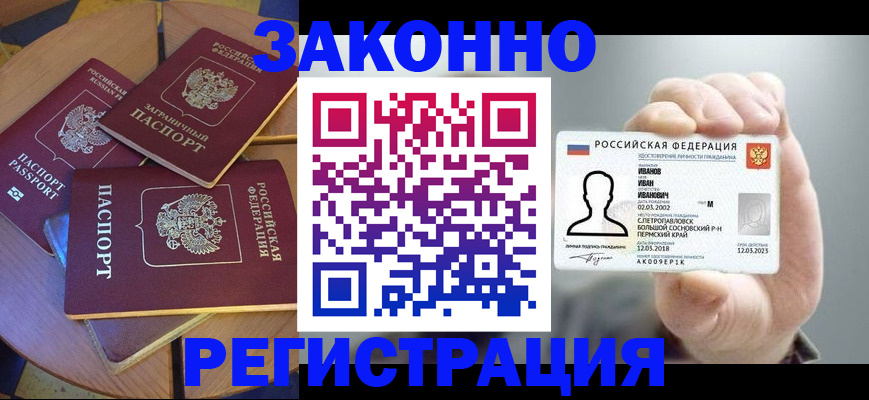 прописка для кредита в Домодедово